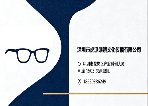 虎派眼镜云浮线上分站